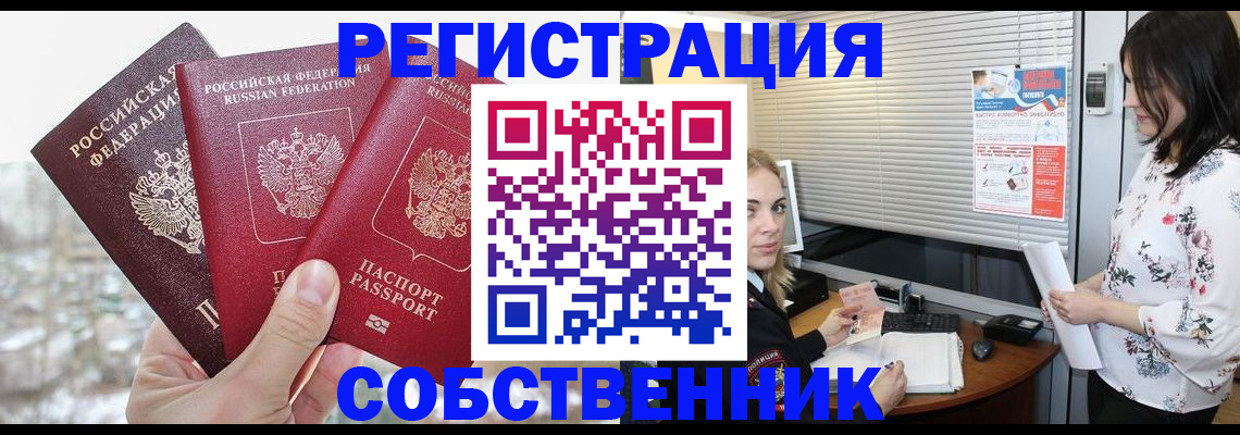 временная регистрация в квартире в Котельниково